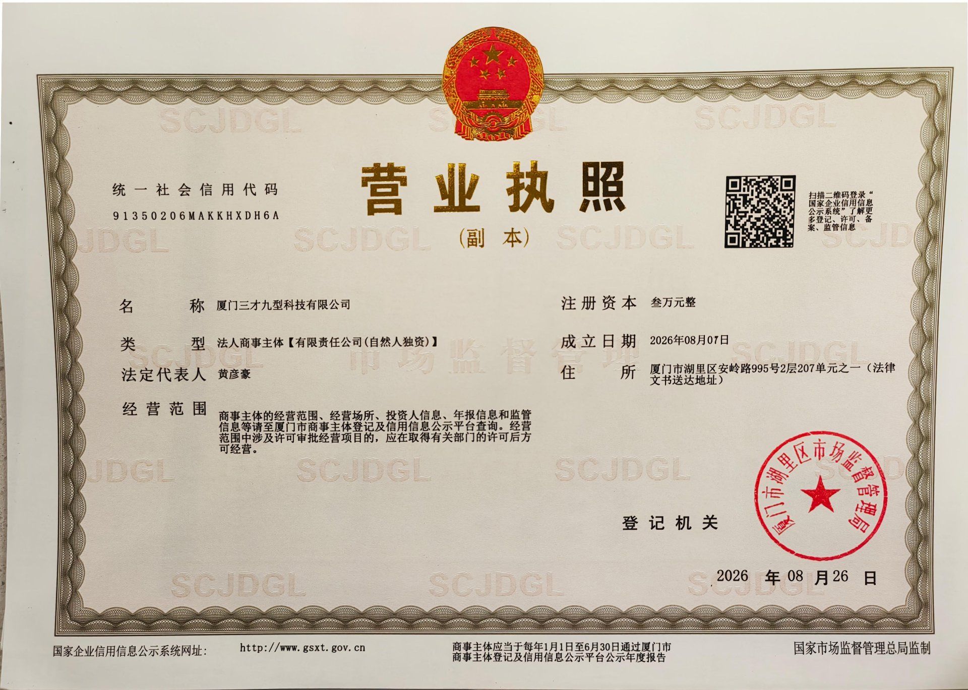 营业执照